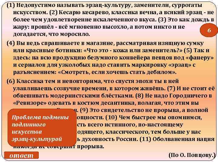 (1) Недопустимо называть эрзац-культуру, заменители, суррогаты искусством. (2) Кесарю кесарево, классика вечна, а всякий