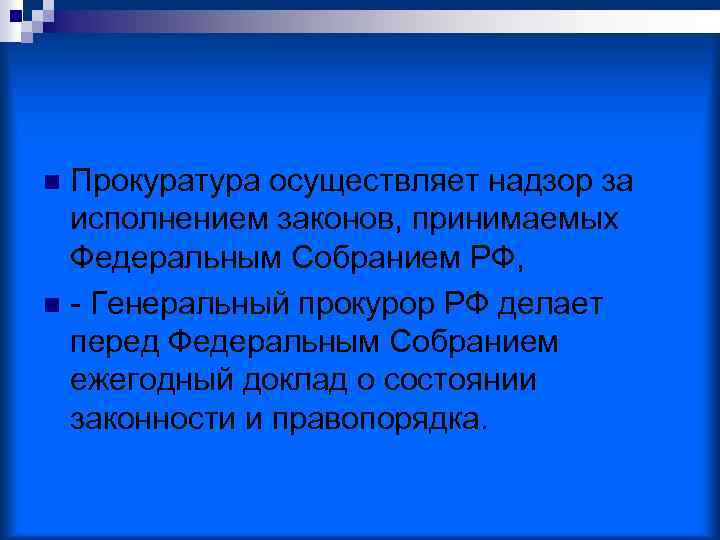 Доклад о состоянии законности