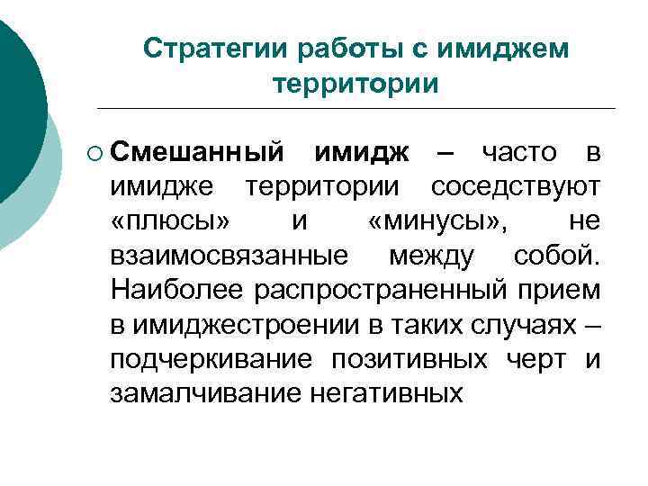 Проект по теме маркетинг регионов