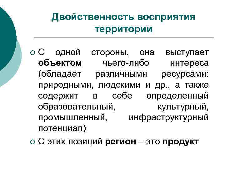 Объекты маркетинга территорий