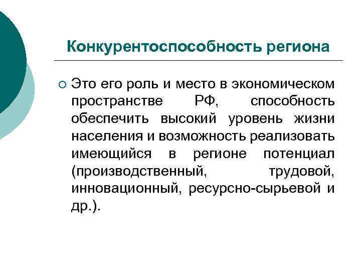 Презентация на тему маркетинг регионов