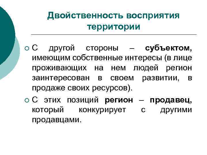 Презентация на тему маркетинг регионов