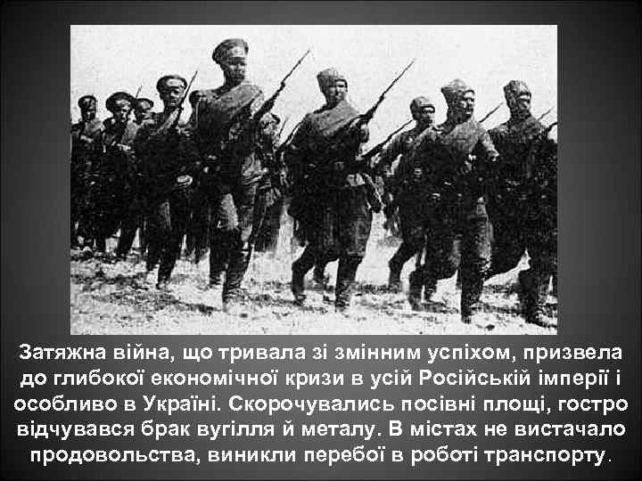 Затяжна війна, що тривала зі змінним успіхом, призвела до глибокої економічної кризи в усій