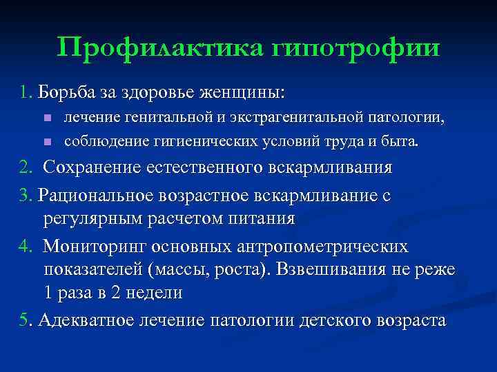 План сестринского ухода при гипотрофии