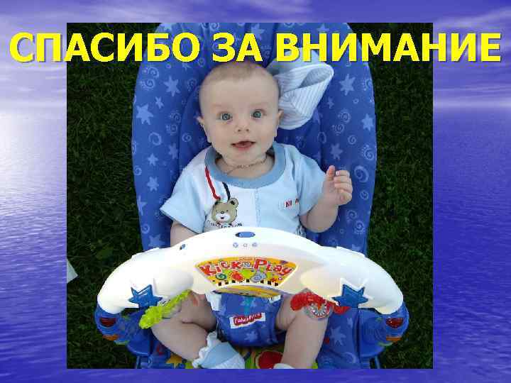 СПАСИБО ЗА ВНИМАНИЕ 