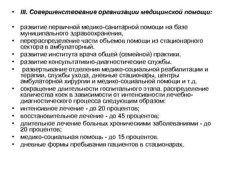 Региональный проект развитие системы оказания первичной медико санитарной помощи