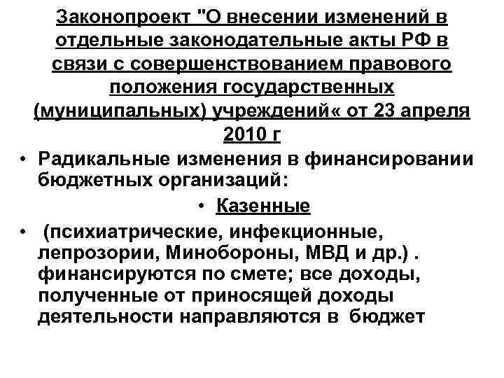 Законопроект 