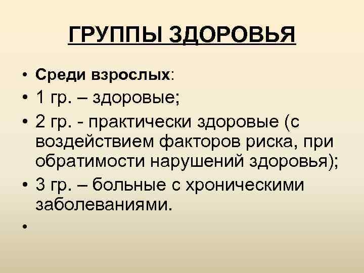 Медосмотр группы здоровья