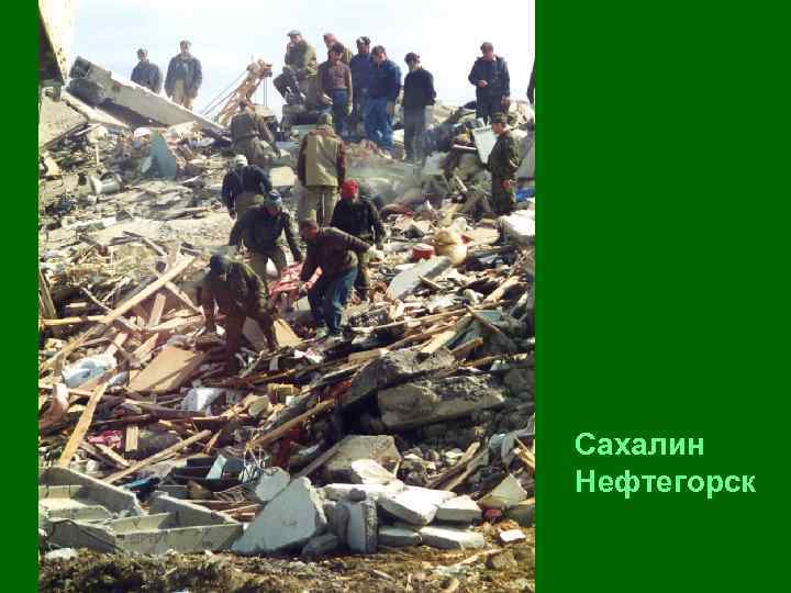 Сахалин Нефтегорск 