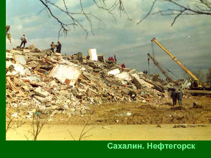 Сахалин. Нефтегорск 