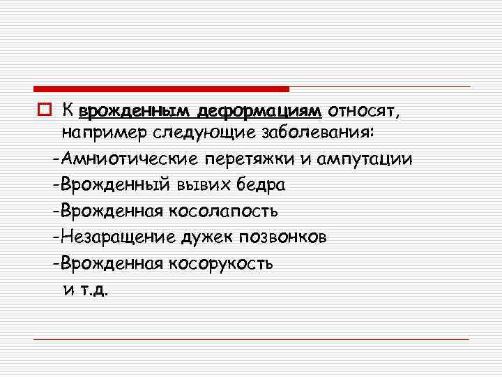 o К врожденным деформациям относят, например следующие заболевания: -Амниотические перетяжки и ампутации -Врожденный вывих