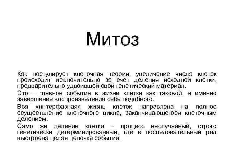 Увеличения числа клеток. Постулировать примеры. Теория 