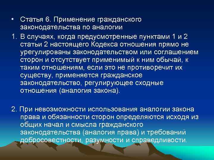 Гражданские смыслы. Гражданское законодательство по аналогии. Применение гражданского законодательства. Применение гражданского законодательства кратко. Применение гражданского права по аналогии.