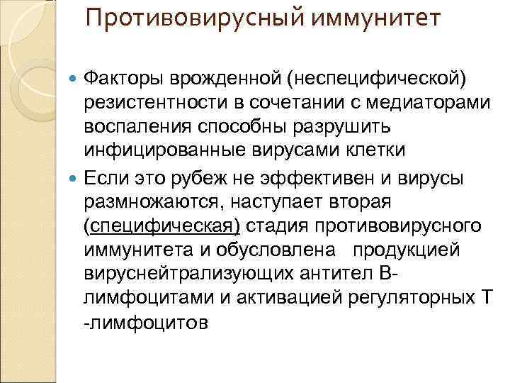 Противовирусный иммунитет схема