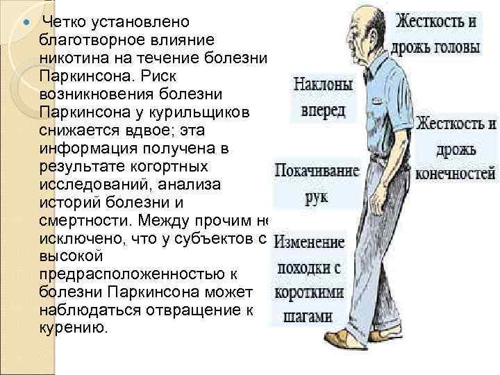 Паркенсоновая болезнь с чего начинается. Диета болезни Паркинсона. Профилактика болезни Паркинсона памятка. Болезнь Паркинсона. Первые симптомы Паркинсона у мужчин.