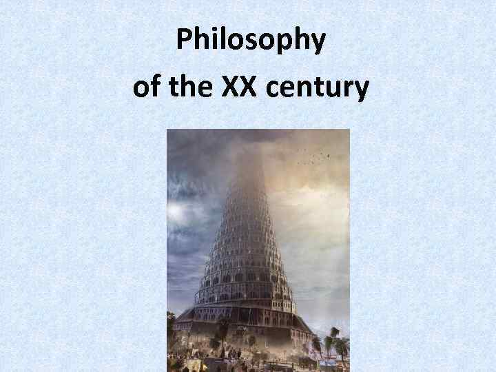 Philosophy of the XX century 