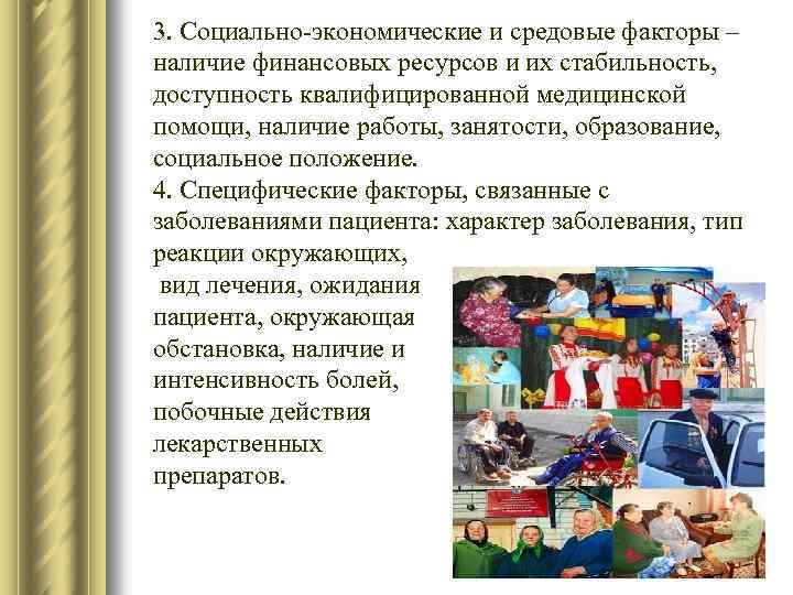 3. Социально-экономические и средовые факторы – наличие финансовых ресурсов и их стабильность, доступность квалифицированной