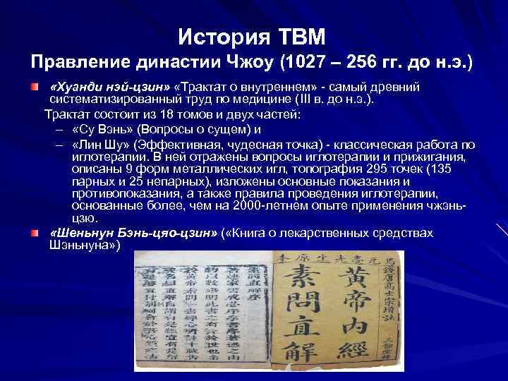 Трактат желтого императора о внутреннем. "Хуанди Нэй-Цзин" ("трактат о внутреннем"). Хуан ди Нэй Цзин. Нэй Цзин канон врачевания. Трактат Нэй Цзин.