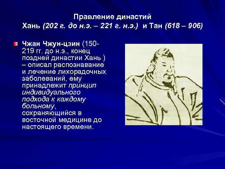 Правление династии хань 5 класс. Правление династии Хань. Династия Хань события. Правление династии Хань в Китае. Таблица правления династии Хань.