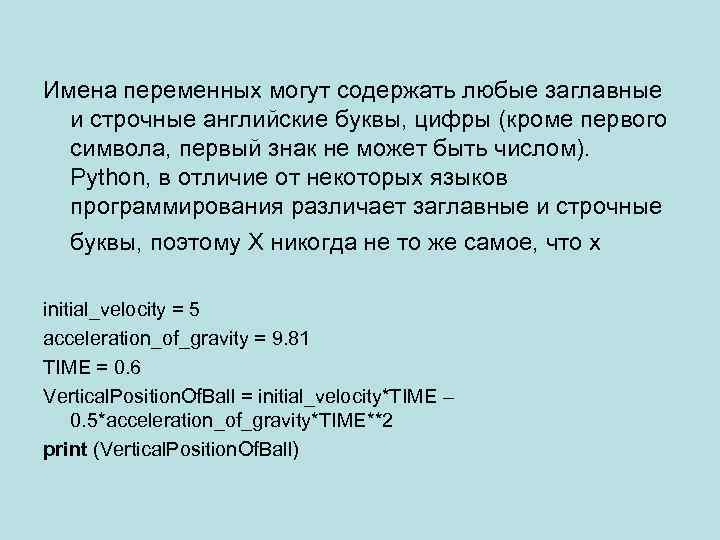 Имена переменных могут содержать любые заглавные и строчные английские буквы, цифры (кроме первого символа,