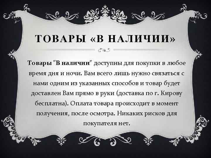 ТОВАРЫ «В НАЛИЧИИ» Товары 