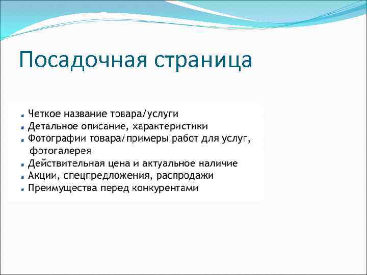 Посадочная страница 