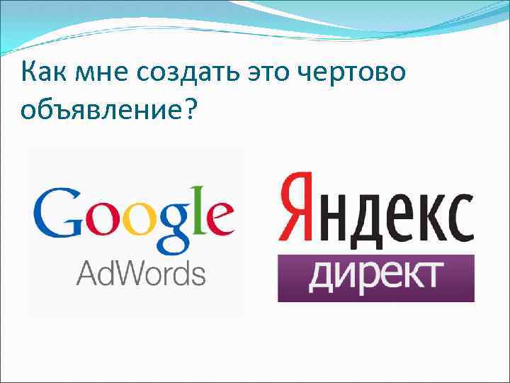 Как мне создать это чертово объявление? 