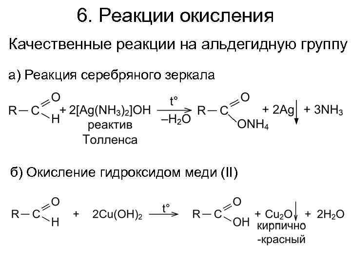 Б окислительные реакции. Окисление жирных кислот биохимия схема. Окислительно-восстановительные реакции классификация овр. Окислительно-восстановительные реакции и их классификация. Восстановительная реакция овр.