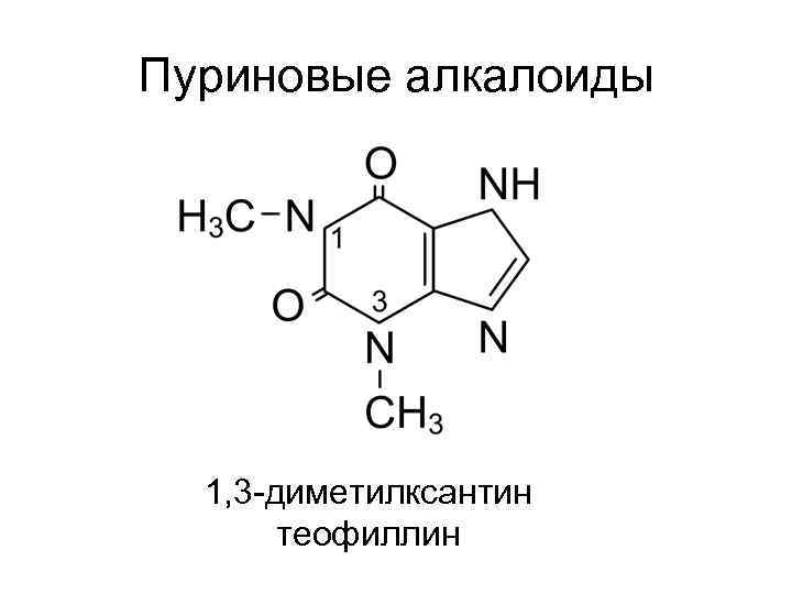 Какому классу относится пурин