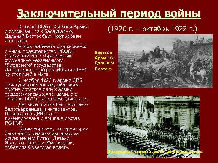 1920 событие. Гражданская война в Забайкалье кратко. События гражданской войны в Забайкалье. Итоги гражданской войны на Дальнем востоке. Гражданской войны 1917-1922 на Дальнем востоке.