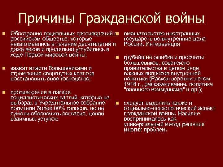 Вторая гражданская