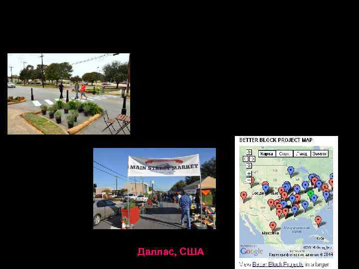 Даллас, США 