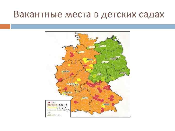 Вакантные места в детских садах 