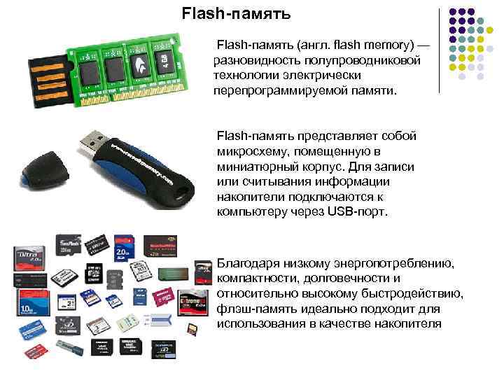 Флеш накопитель или флеш карта как правильно