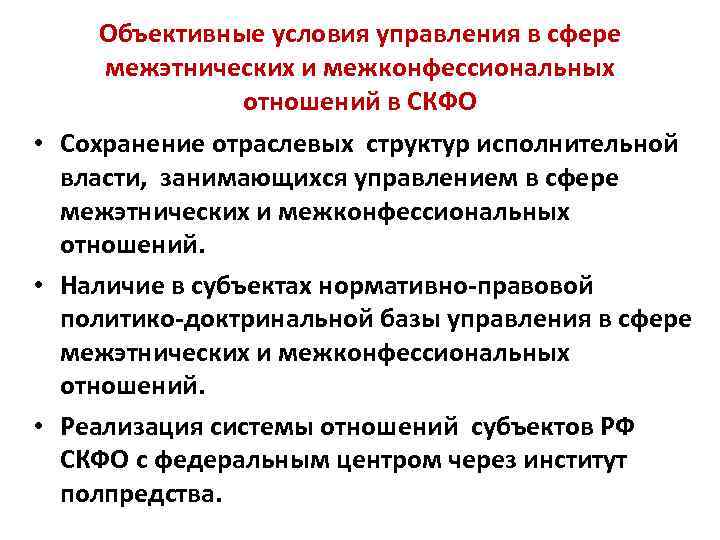 Государственное условие. Объективные условия гос управления. Факторы оказывающие влияние на характер межэтнических отношений. Объективные основы государственного управления. Укажите в списке объективные условия государственного управления:.