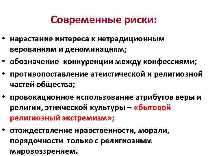 Проблемы и риски современных детей и подростков. Современные риски. Риски современного общества. Риски современной России. Культурные риски в современной России.