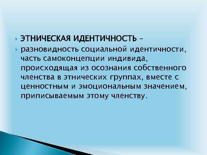 Этническая общность и этническая идентичность