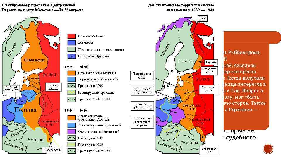 Пакт молотова и риббентропа карта