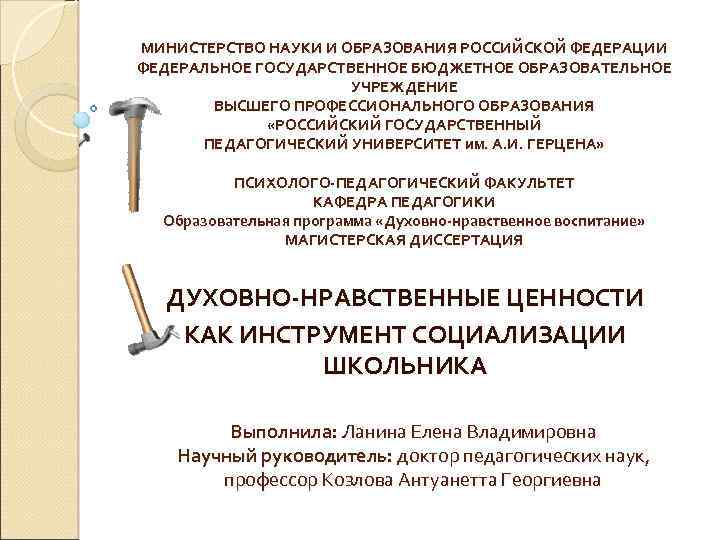 МИНИСТЕРСТВО НАУКИ И ОБРАЗОВАНИЯ РОССИЙСКОЙ ФЕДЕРАЦИИ ФЕДЕРАЛЬНОЕ ГОСУДАРСТВЕННОЕ БЮДЖЕТНОЕ ОБРАЗОВАТЕЛЬНОЕ УЧРЕЖДЕНИЕ ВЫСШЕГО ПРОФЕССИОНАЛЬНОГО ОБРАЗОВАНИЯ