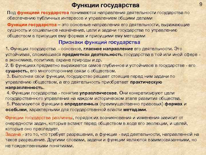 Под государством понимается. Задачи и функции государства. Функции под. Функции государства 9 класс. Под формой правления понимается тест.