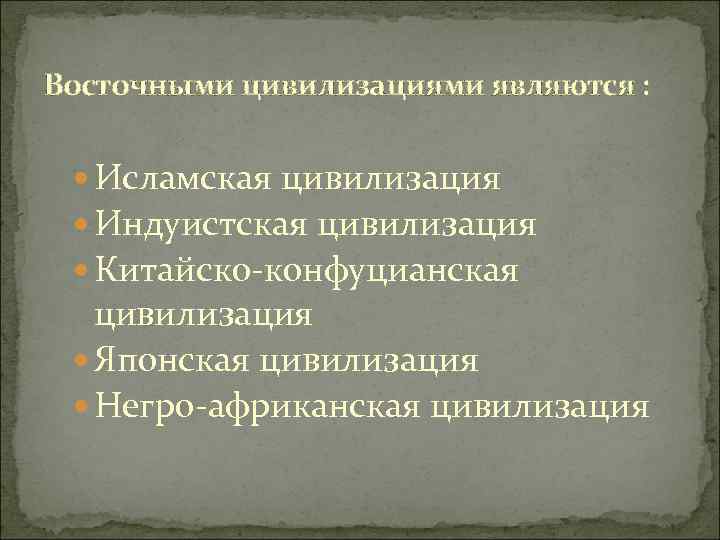 Исламская цивилизация презентация 10 класс география