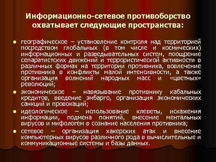 Термин вносить. Информационно-психологическое противоборство. Задачи информационного противоборства. Силы и средства информационного противоборства. Информационное противоборство стран.