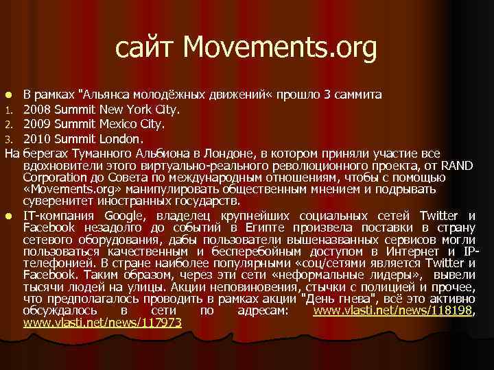 сайт Movements. org В рамках 