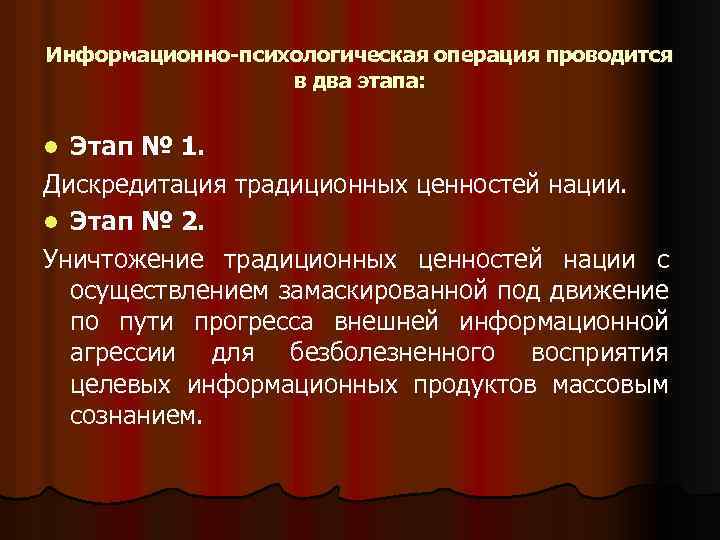 Дискредитация это. Психологические операции. Информационно-психологические операции. Информационная психологическая операция. Психологические операции информационной войны.