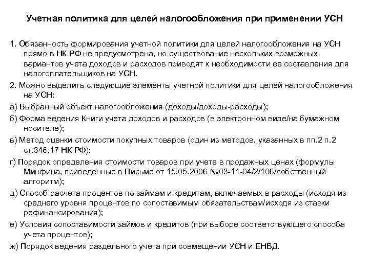 Учетная политика при переходе с усн на осно образец заполнения