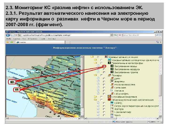 2. 3. Мониторинг КС «разлив нефти» с использованием ЭК. 2. 3. 1. Результат автоматического