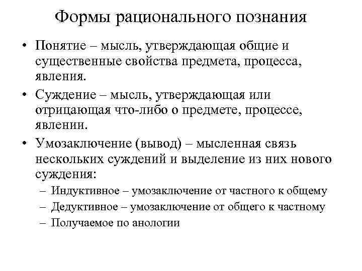 Рациональное познание понятие суждение