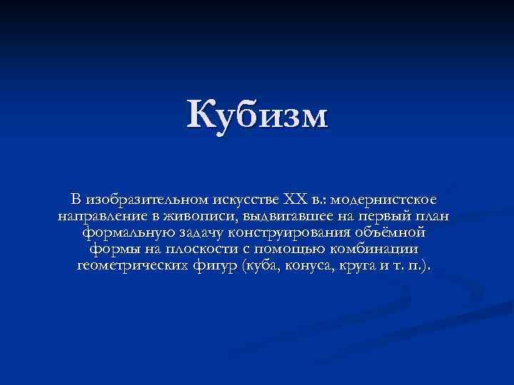 Резко выраженный индивидуализм выдвижение на первый план самого себя 7 букв