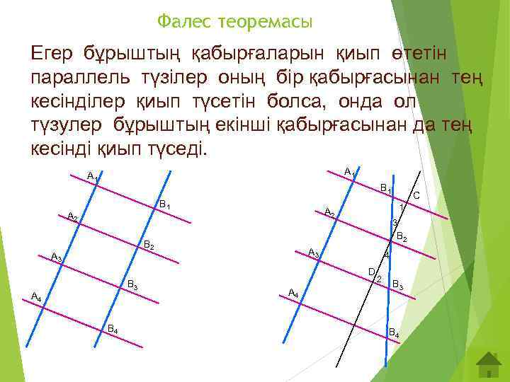 Косинустар теоремасы презентация