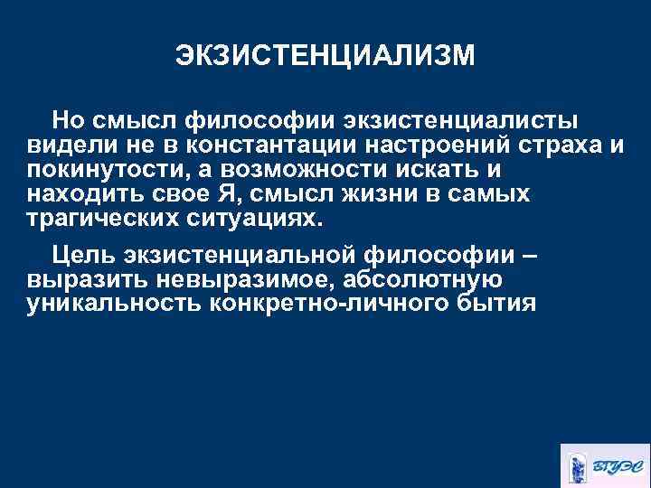 Какие ситуации выдвигаются на 1 план экзистенциалистами в понимании человеческого бытия